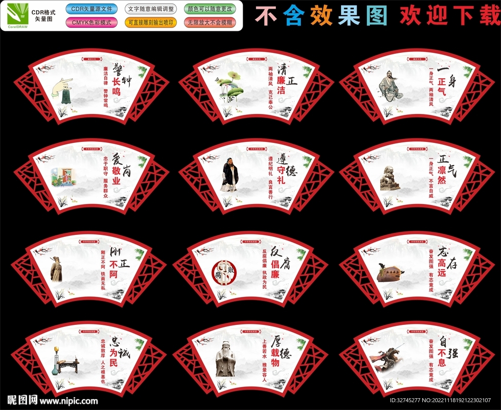 扇形廉洁文化