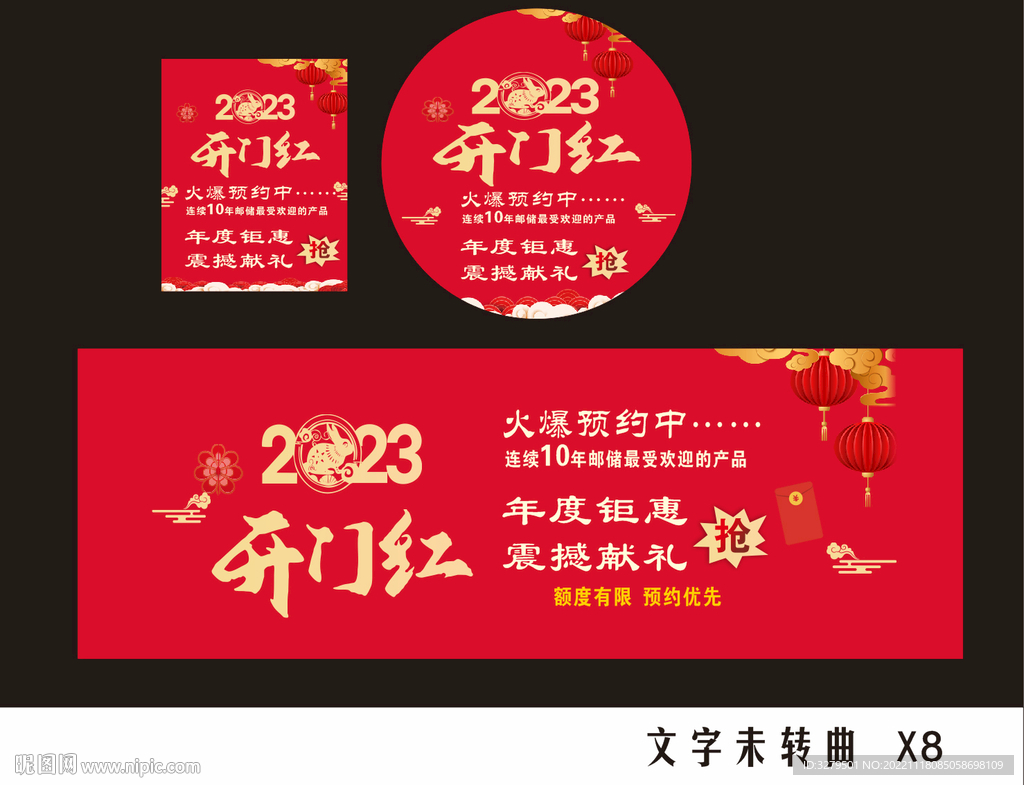 免年开门红 2023新年素材