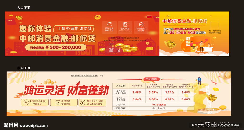 银行金融道闸广告