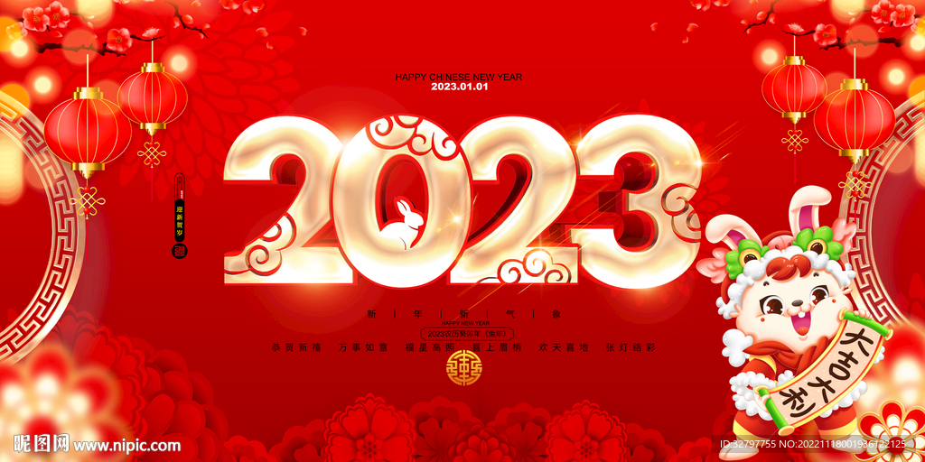 2023年