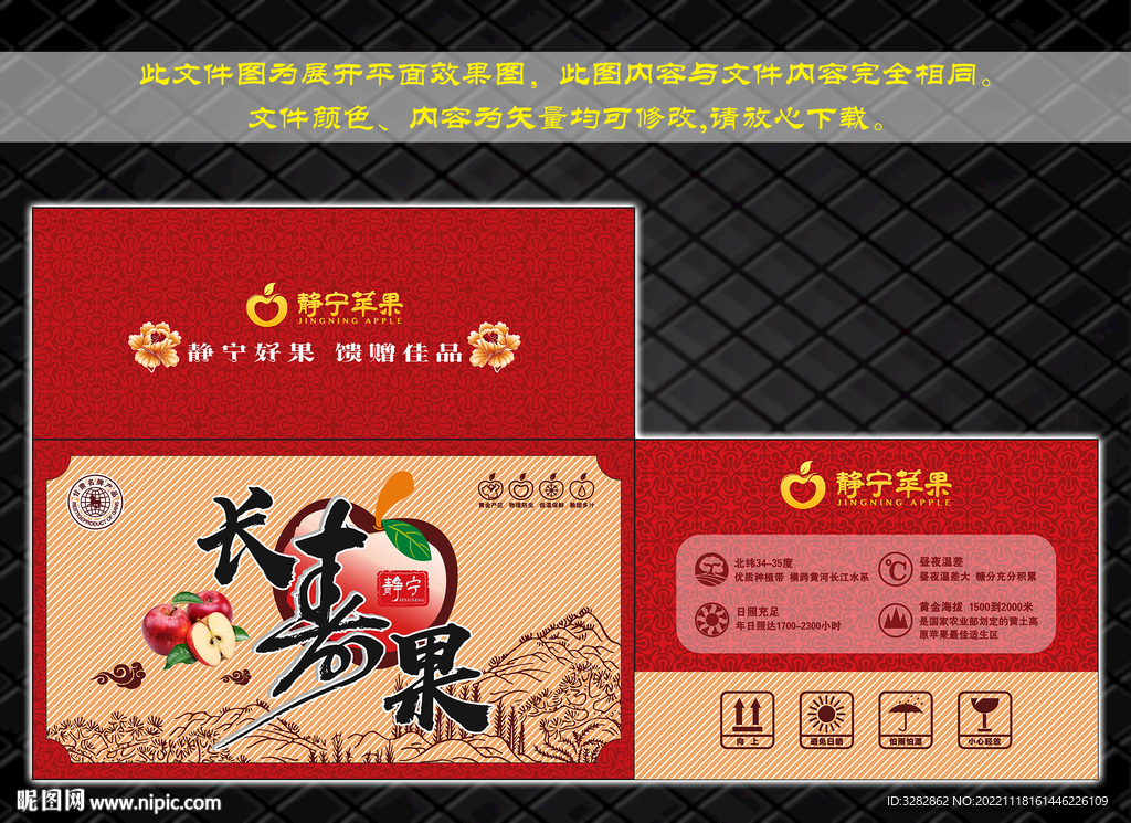 静宁红富士彩箱包装盒设计