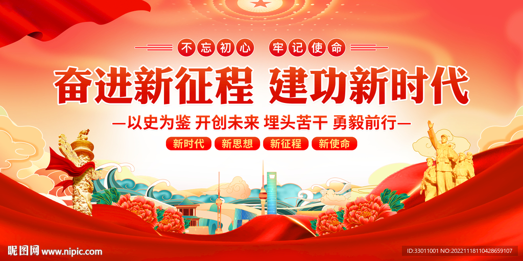 奋进新征程建功新时代