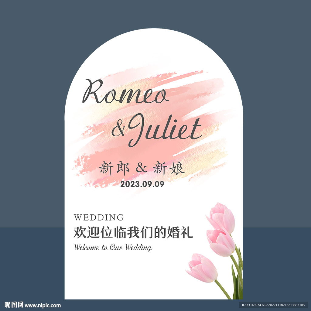 婚礼水牌