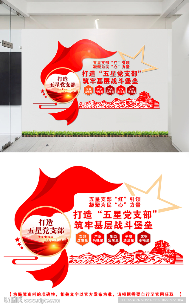 五星党支部文化墙