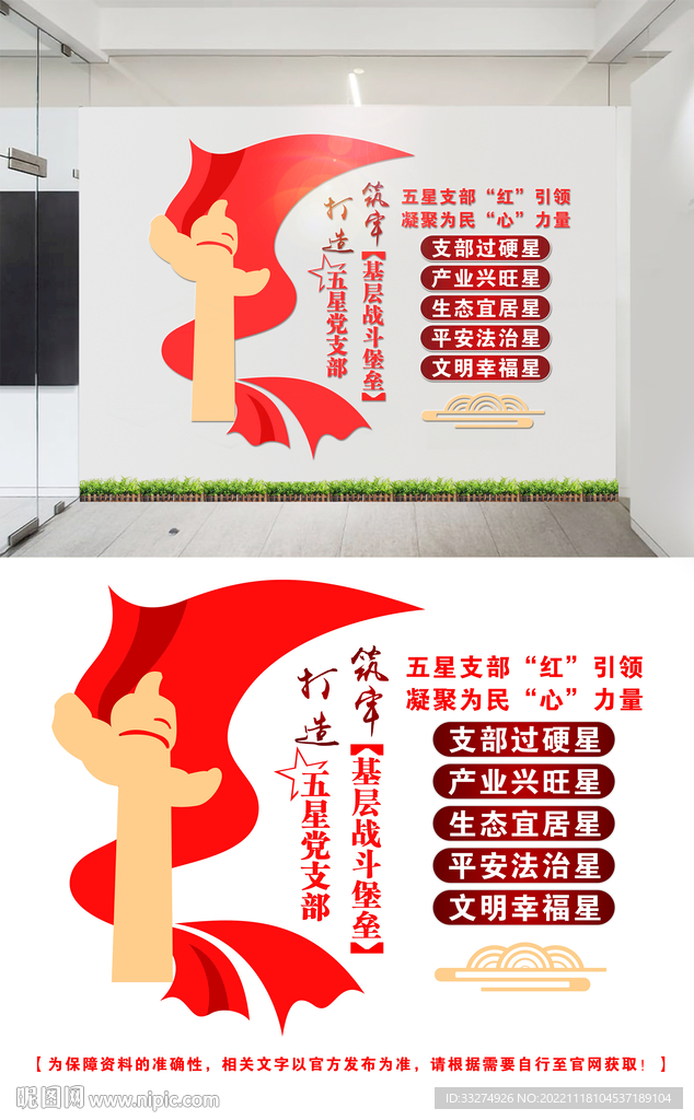 五星党支部文化墙