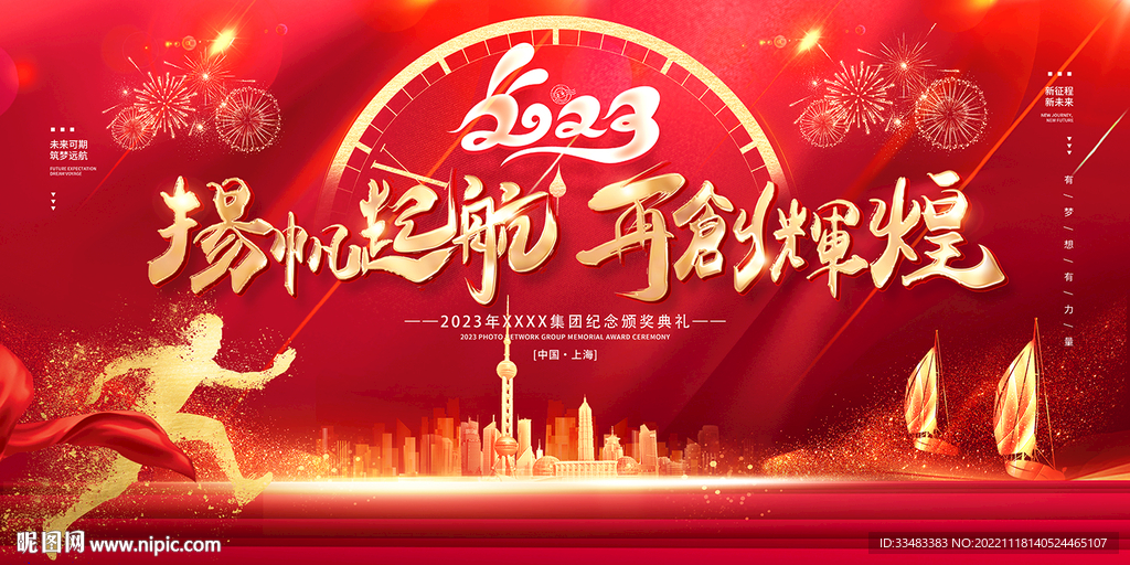 2023 扬帆起航