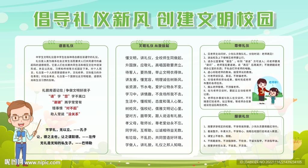 文明校园