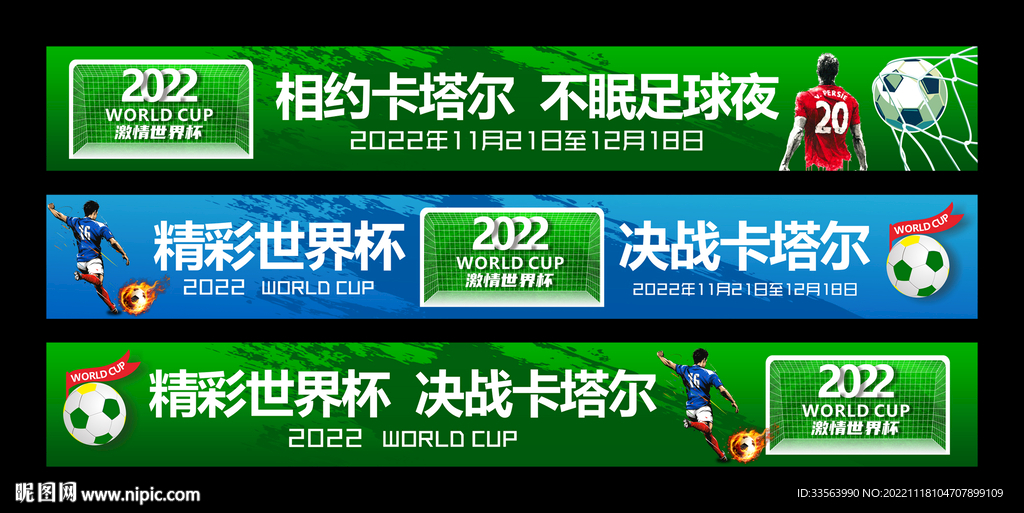 世界杯