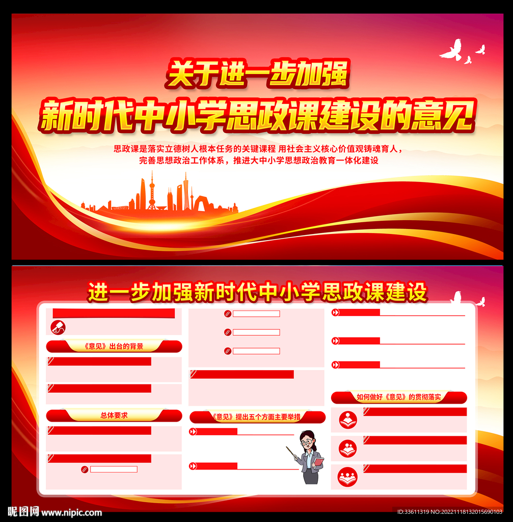 加强新时代中小学思政课建设