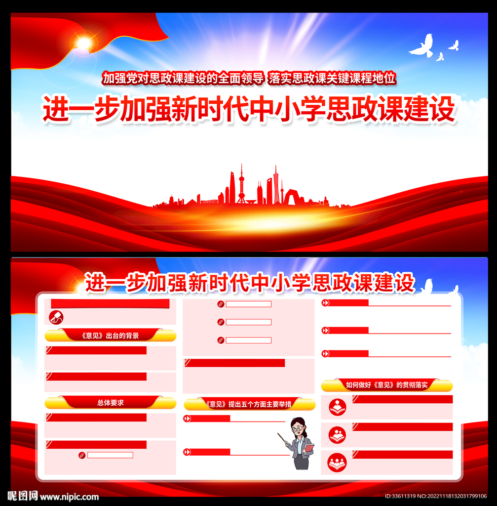 加强新时代中小学思政课建设