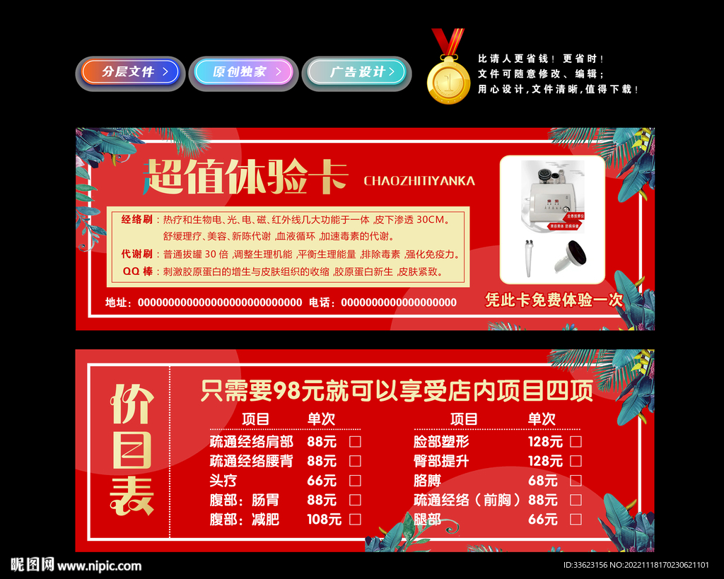 理疗体验卡