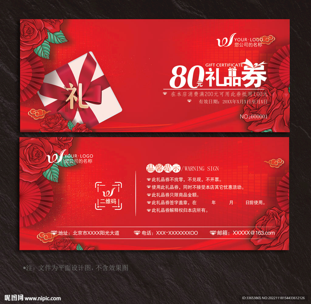 礼品券