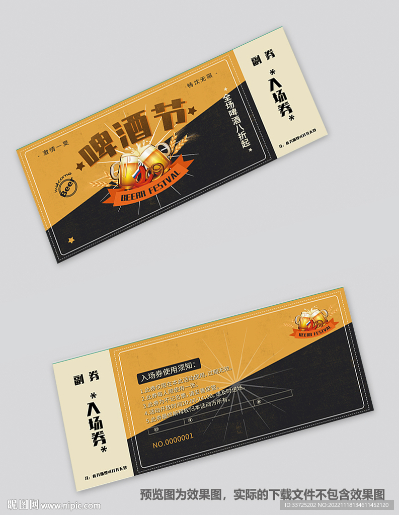 啤酒节入场券