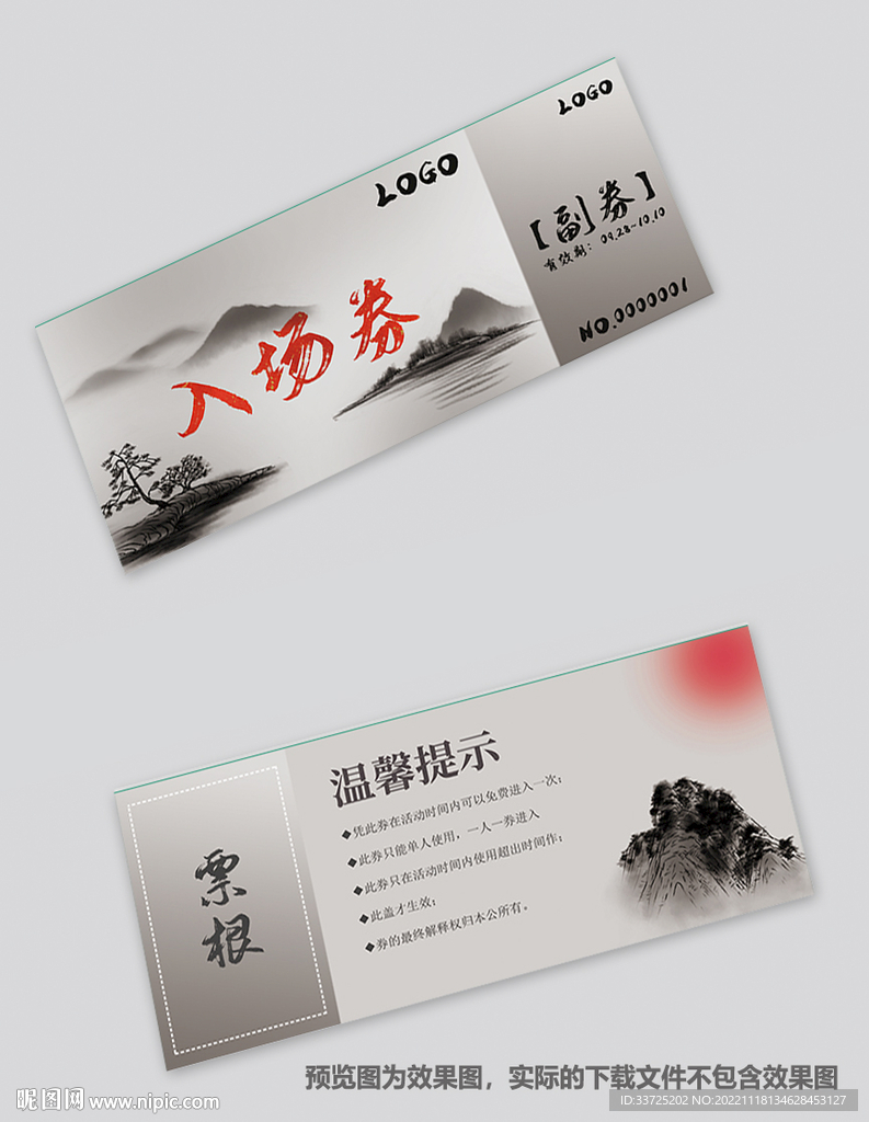 中国风入场券