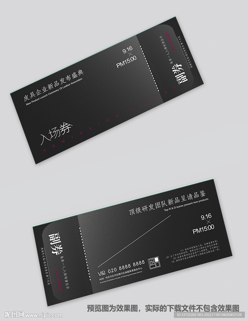 黑色高端入场券