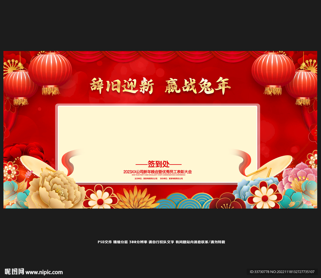 兔年年会签到处
