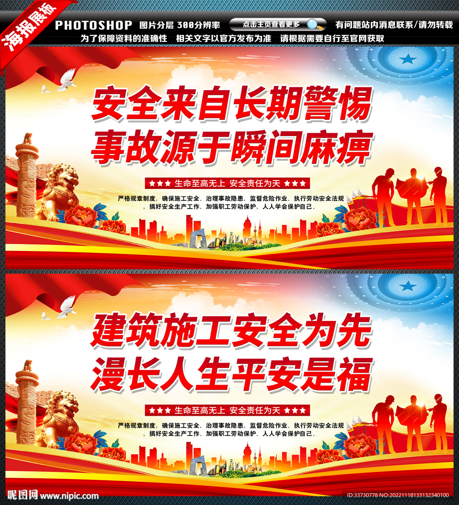 施工安全标语