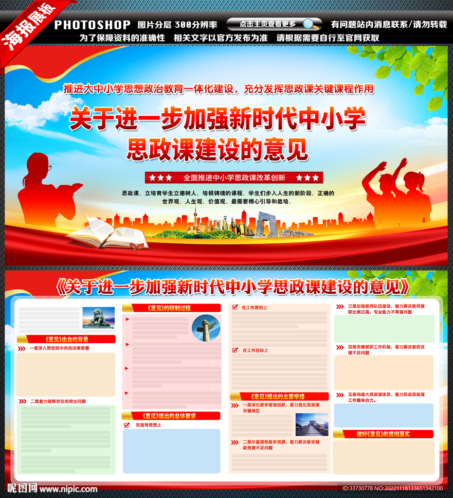 思政课