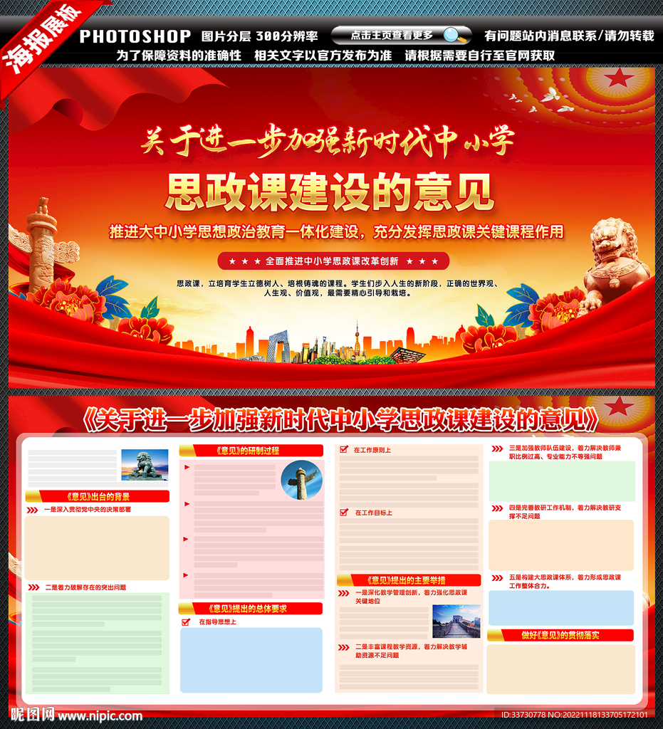 思政课
