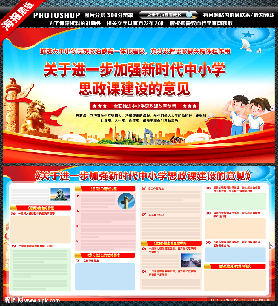 加强新时代中小学思政课建设