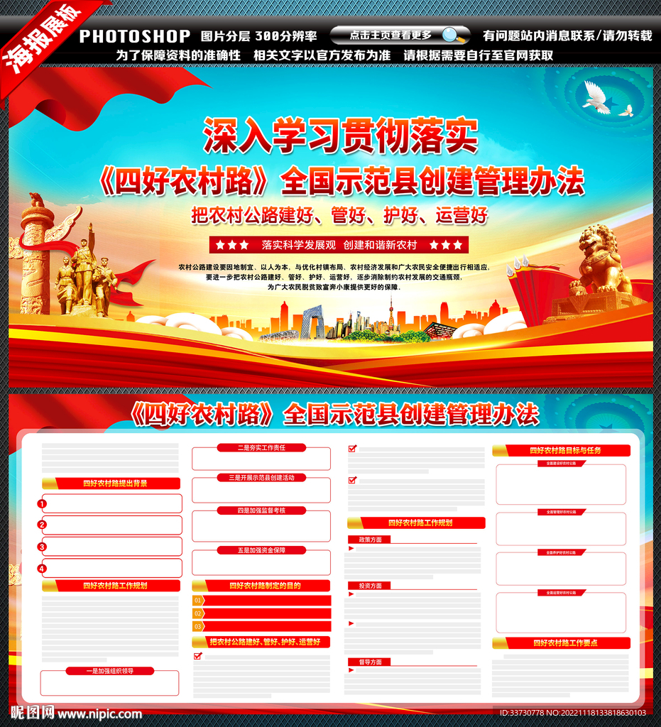 四好农村路