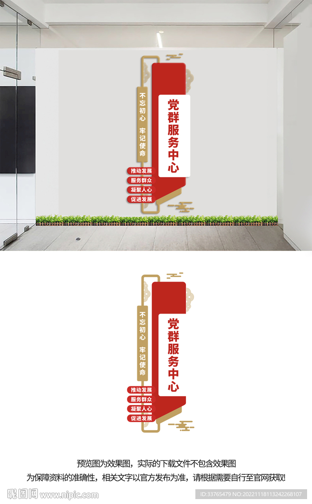 党群服务中心文化墙