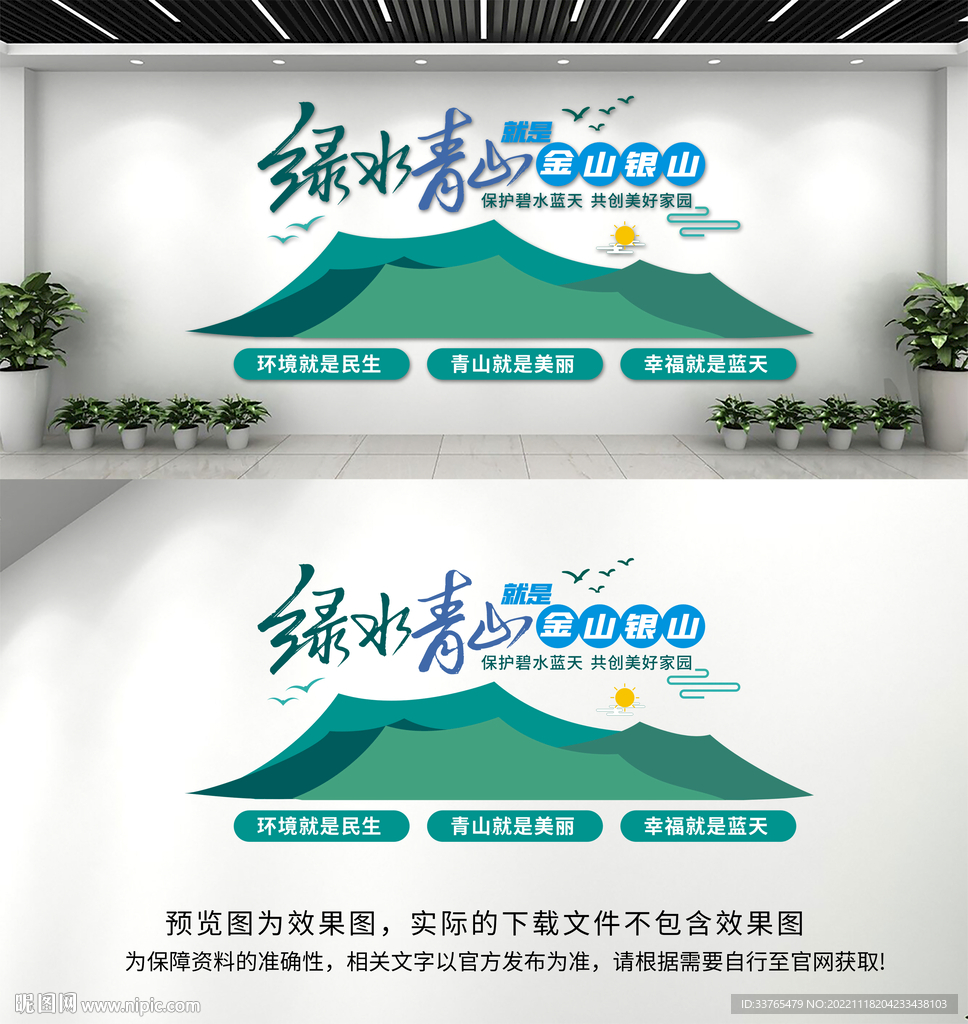 绿水青山就是金山银山文化墙