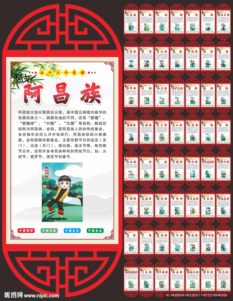 56个民族