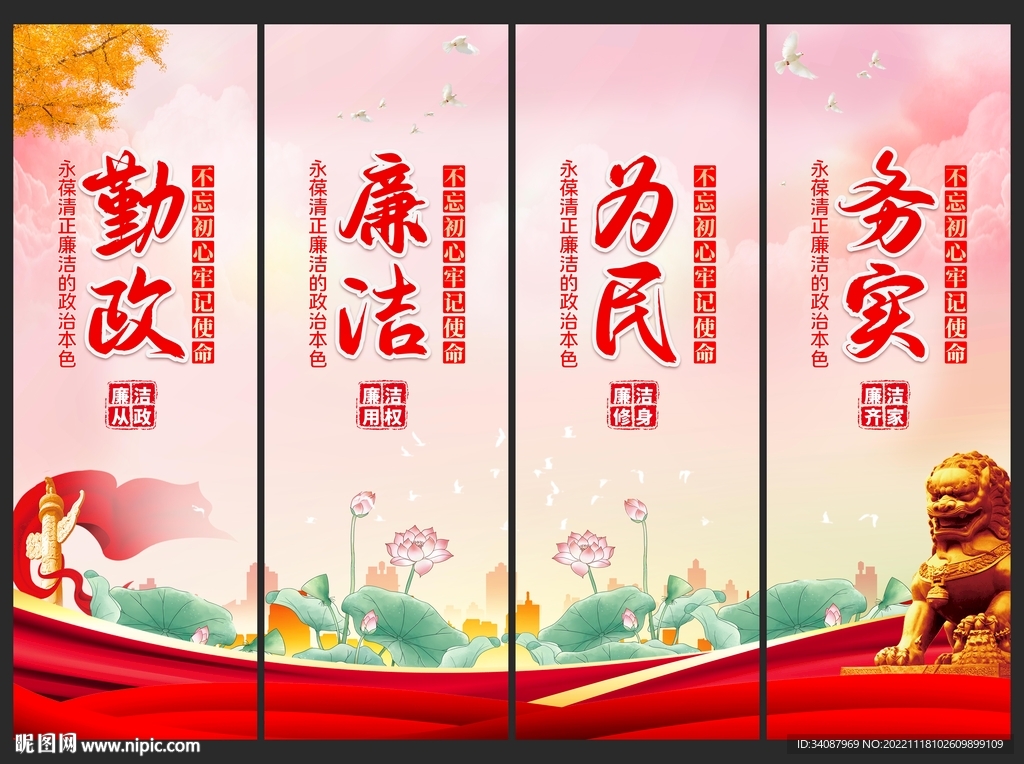 廉洁