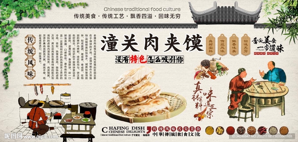 潼关肉夹馍