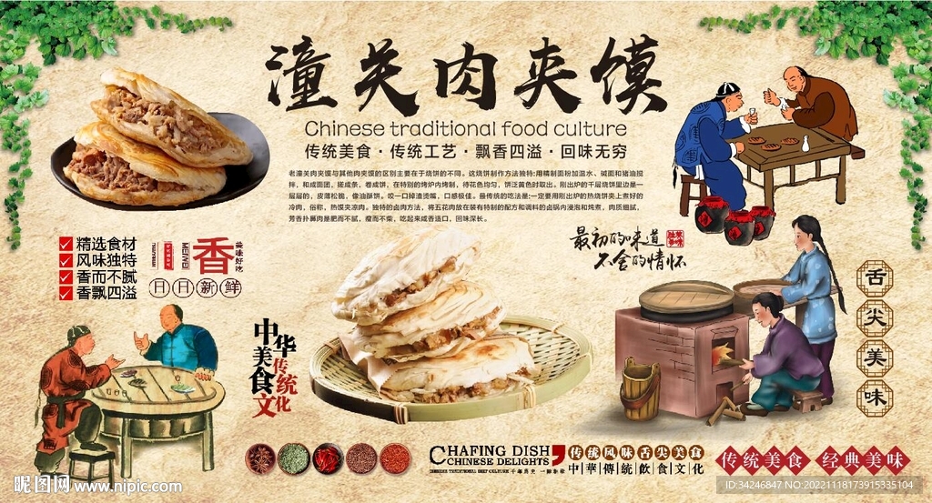 潼关肉夹馍
