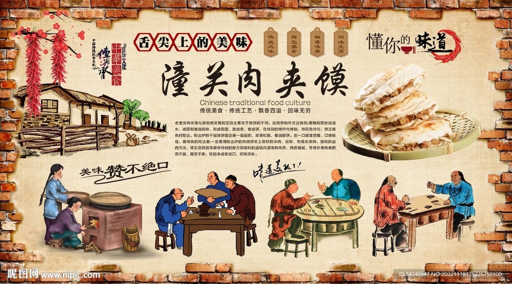 潼关肉夹馍 