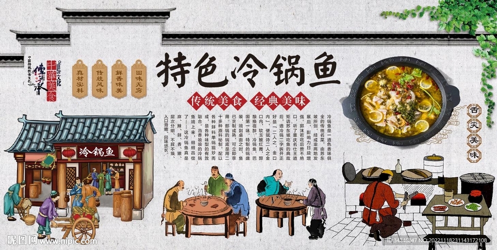 冷锅鱼