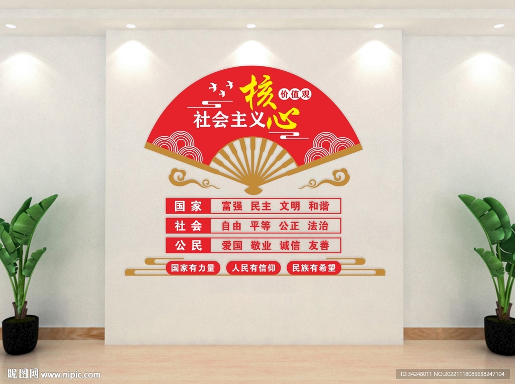 价值观文化墙图片