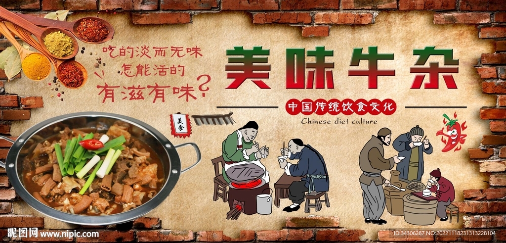 美味牛杂