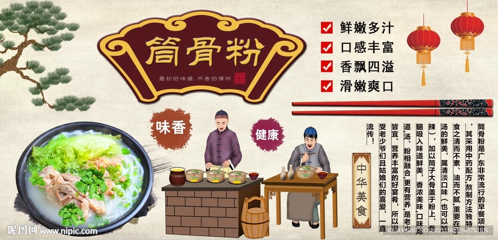 筒骨粉