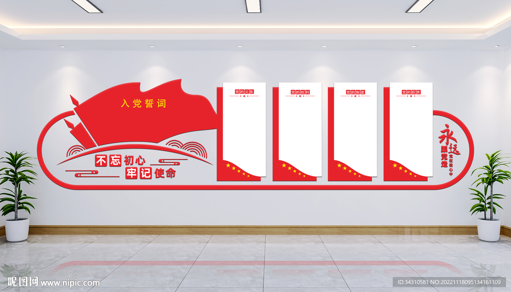 党建文化墙