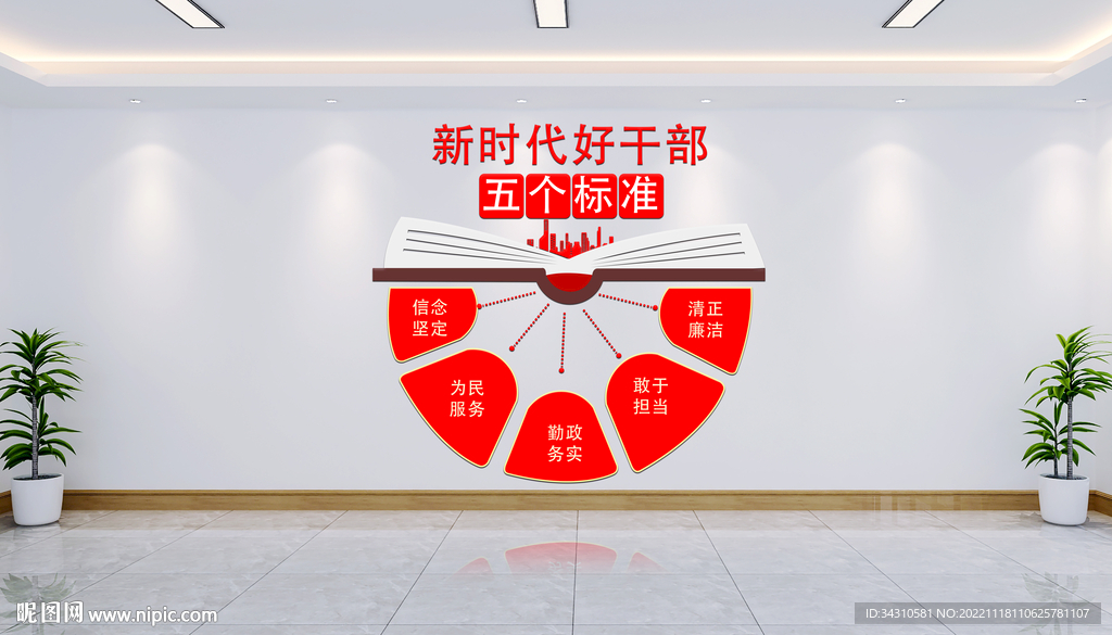 党建文化墙