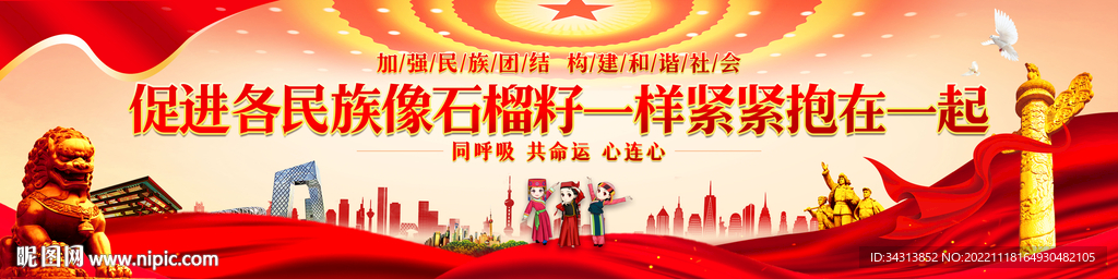 民族团结