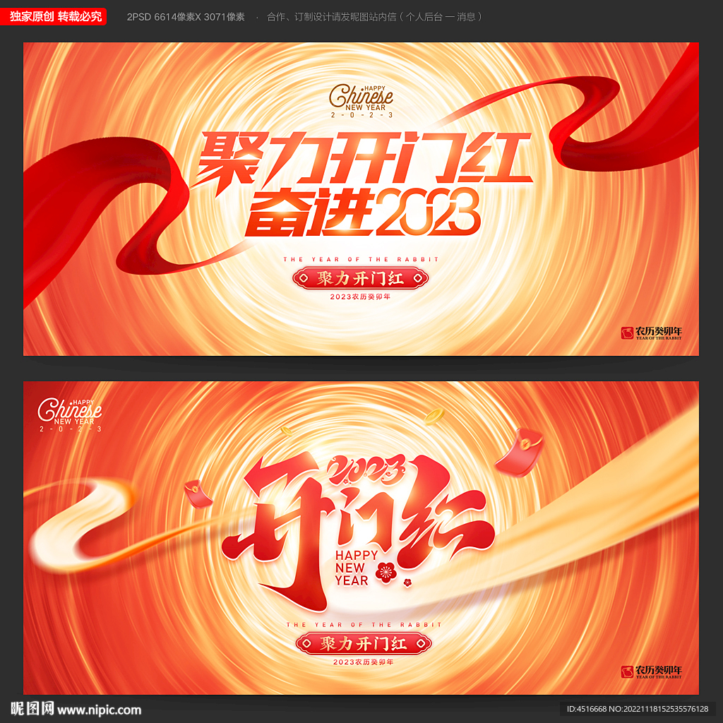 开门红
