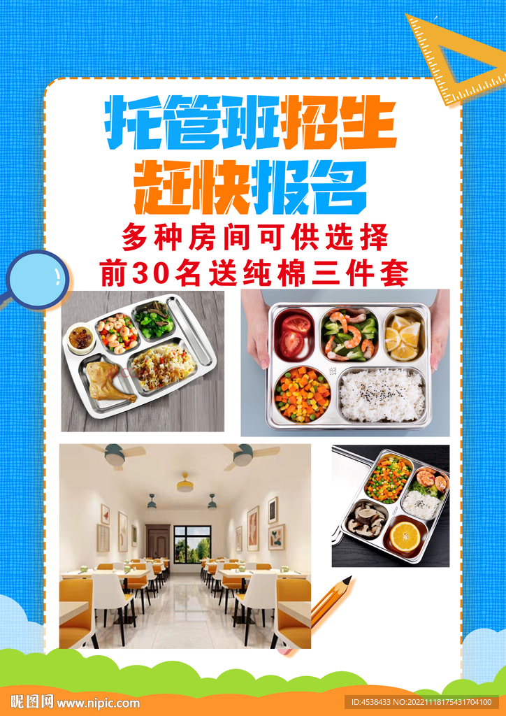 托管