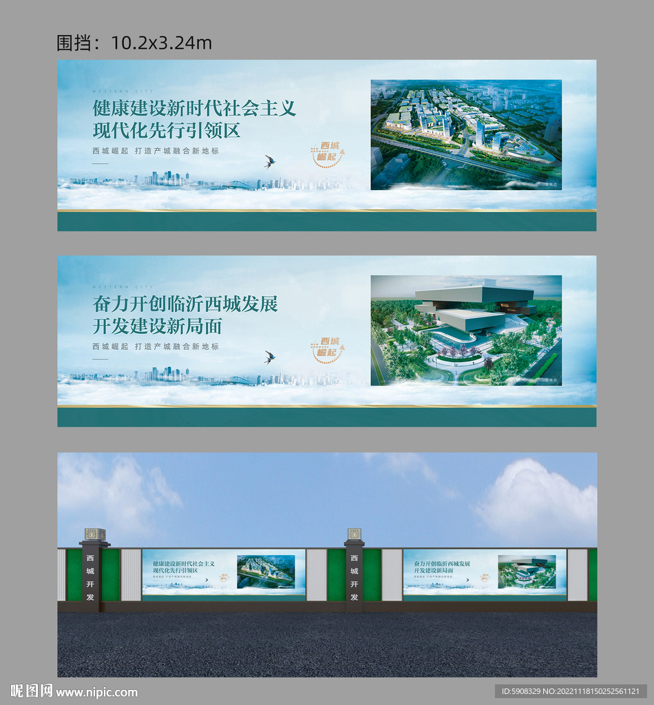 城市发展围挡