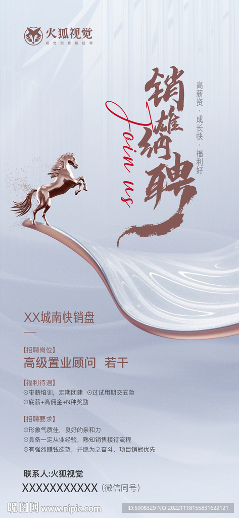 招聘刷屏稿