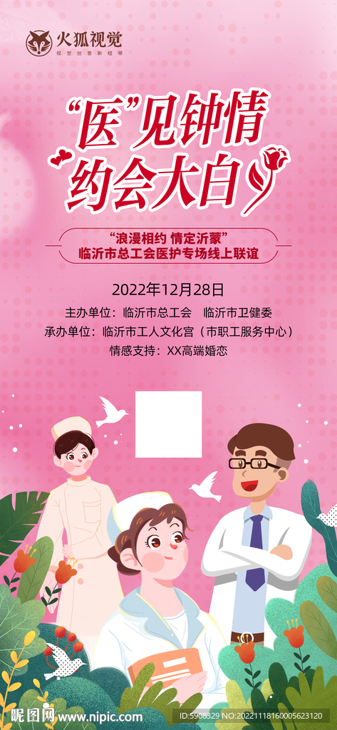 医护相亲刷屏稿
