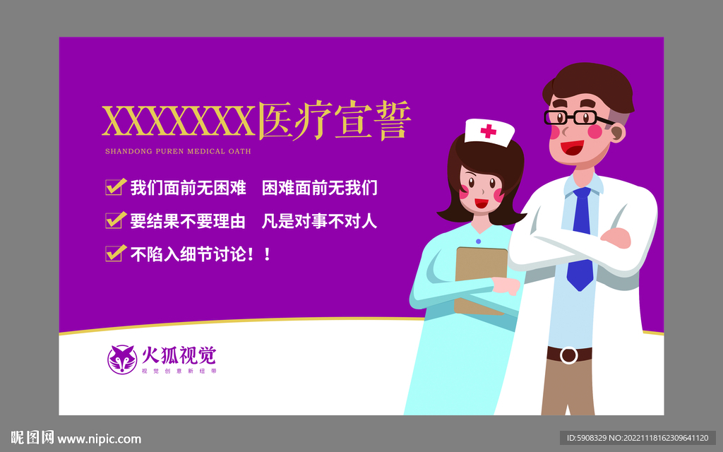 医疗宣誓展板