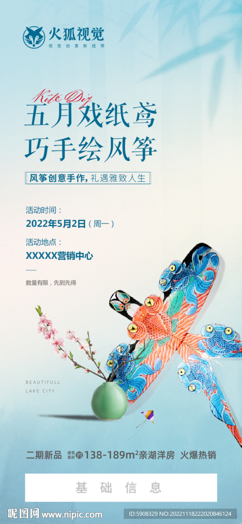 手绘风筝海报