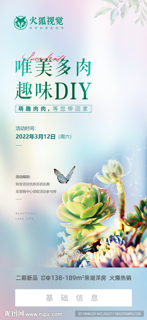 多肉DIY