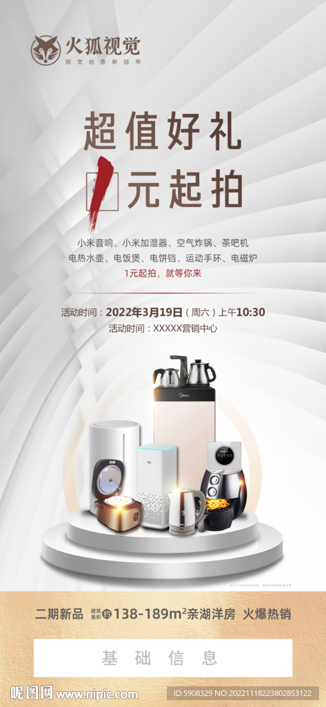超值好礼一元起拍