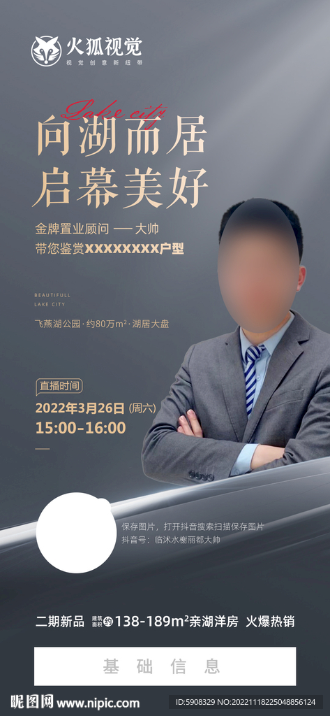 地产直播刷屏稿