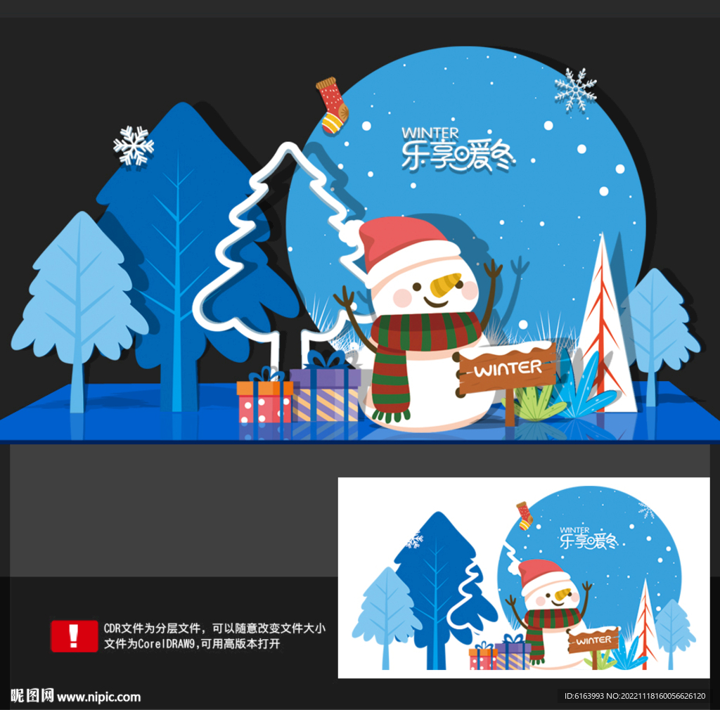 冬天美陈